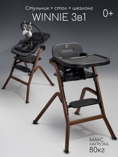 Стульчик для кормления 3 в 1 Amarobaby Winnie черный