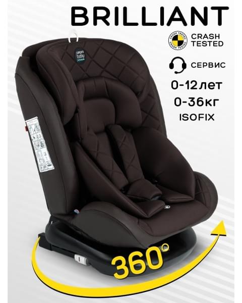 Автокресло детское AMAROBABY Brilliant ISOFIX класс D, группа 0+/1/2/3, (коричневый)