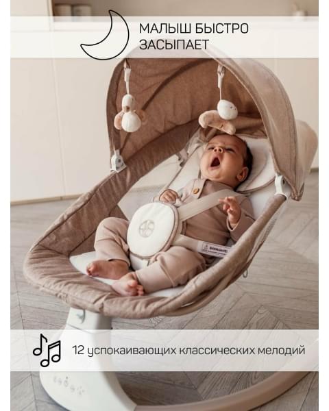 Электронные качели детские AMAROBABY LUCKY SWING, бежевый