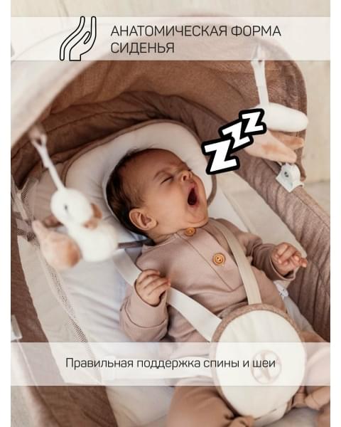 Электронные качели детские AMAROBABY LUCKY SWING, бежевый