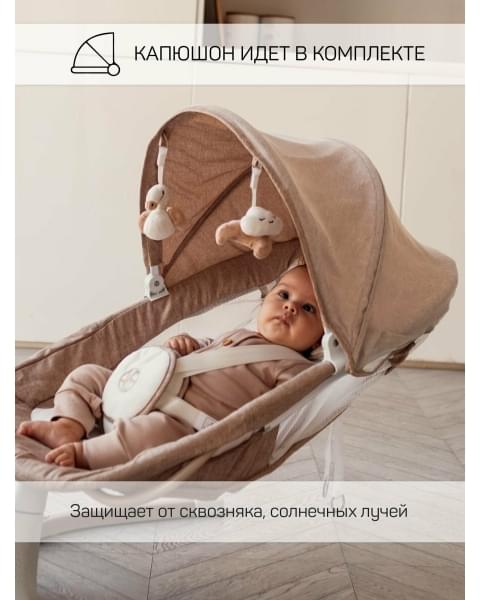 Электронные качели детские AMAROBABY LUCKY SWING, бежевый