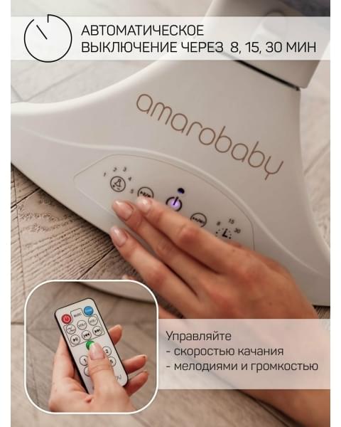 Электронные качели детские AMAROBABY LUCKY SWING, бежевый