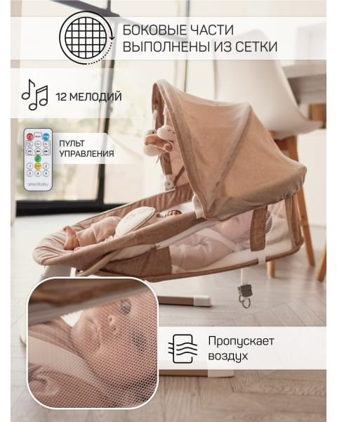 Электронные качели детские AMAROBABY LUCKY SWING, бежевый
