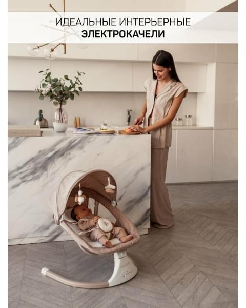 Электронные качели детские AMAROBABY LUCKY SWING, бежевый