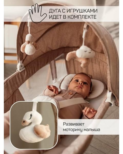 Электронные качели детские AMAROBABY LUCKY SWING, бежевый