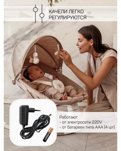 Электронные качели детские AMAROBABY LUCKY SWING, бежевый