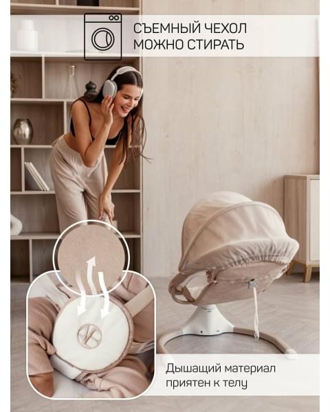 Электронные качели детские AMAROBABY LUCKY SWING, бежевый