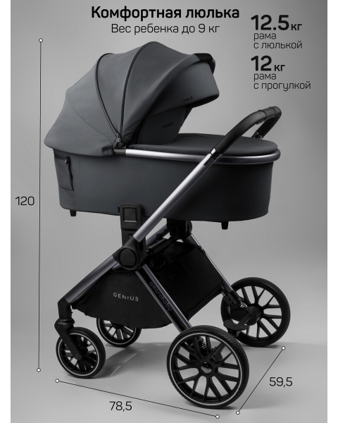 Детская коляска AmaroBaby Genius 3 в 1 с автокреслом Rant Miro серый