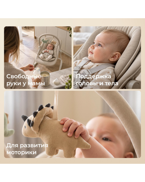 Шезлонг-качалка UNIX Kids Dino бежевый