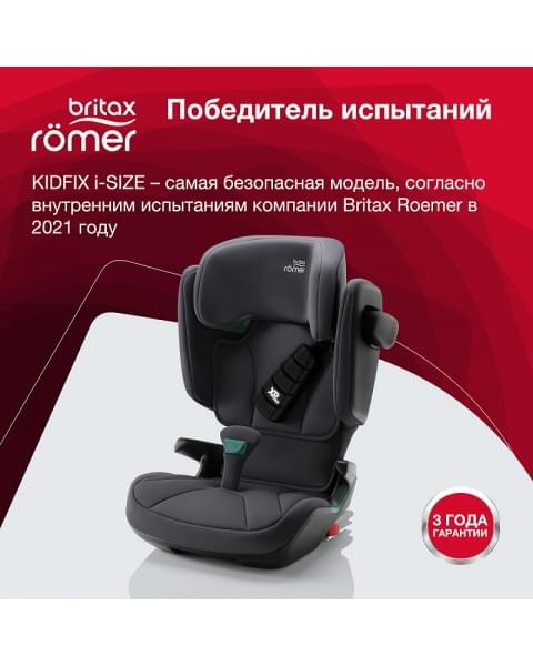 Автокресло Britax Roemer Kidfix i-SIZE Storm Grey