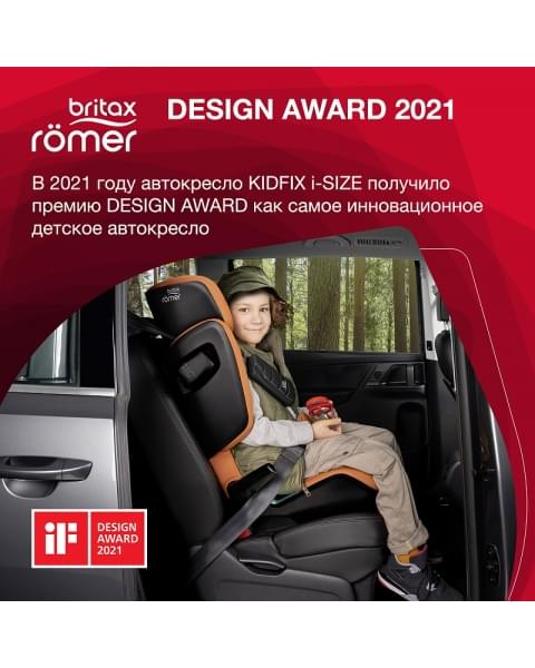 Автокресло Britax Roemer Kidfix i-SIZE Storm Grey