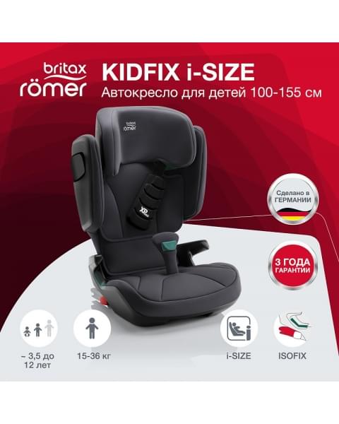 Автокресло Britax Roemer Kidfix i-SIZE Storm Grey