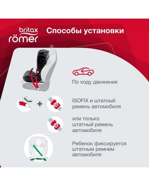 Автокресло Britax Roemer Kidfix i-SIZE Storm Grey