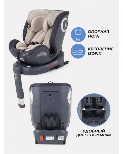 Автокресло Rant MultiFix (40-150см) beige