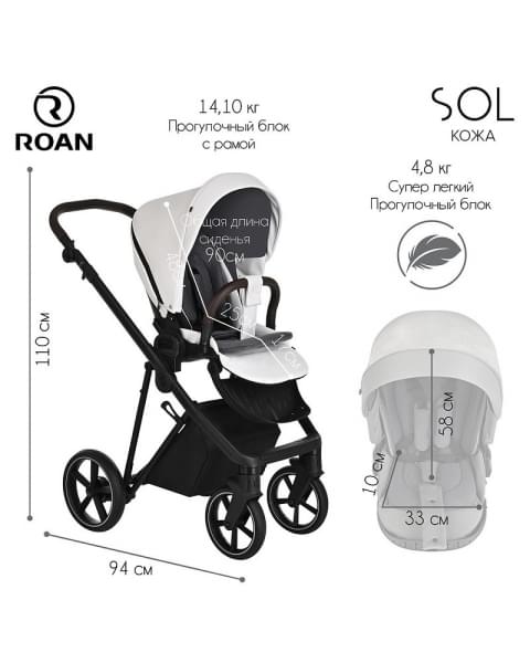 Детская коляска Roan Sol Кожа 3 в 1 с автокреслом Tutis Elo Lux EduSky Black RSL/2024 White/Black/руч.Тем.коричневый