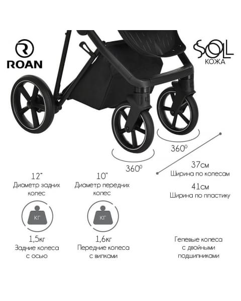 Детская коляска Roan Sol Кожа 3 в 1 с автокреслом Tutis Elo Lux EduSky Black RSL/2027 Black /Black/руч.Черный