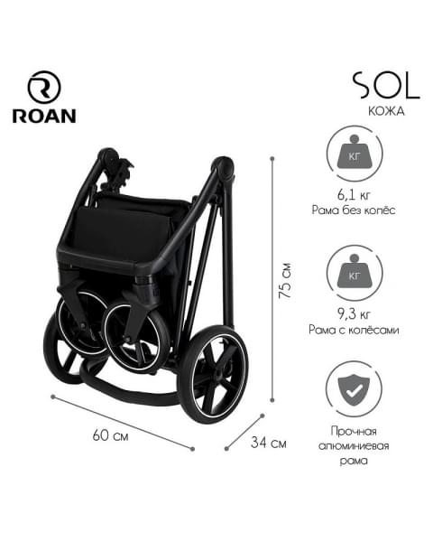 Детская коляска Roan Sol Кожа 3 в 1 с автокреслом Tutis Elo Lux EduSky Black RSL/2027 Black /Black/руч.Черный