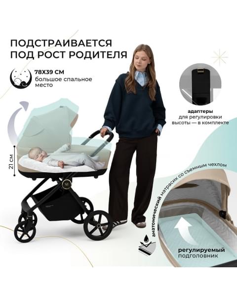 Детская коляска Sweet Baby Stella Plus Therma 2 в 1 427417 Beige
