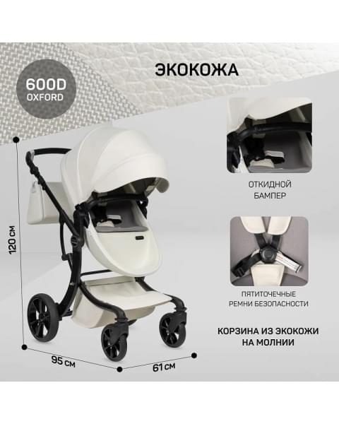 Детская коляска трансформер Aimile PRO A5-7 молочный