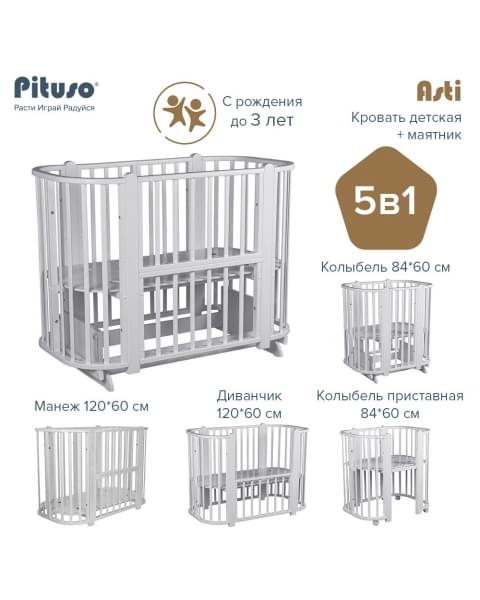 Детская кровать-трансформер Pituso Asti 5 в 1 (маятник поперечный), Белый / Белый