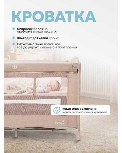 Кровать-манеж Farfello Dolly песочный