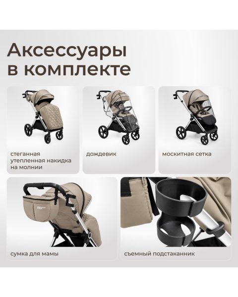Коляска 2 в 1 UNIX Kids Verona / Верона бежевый
