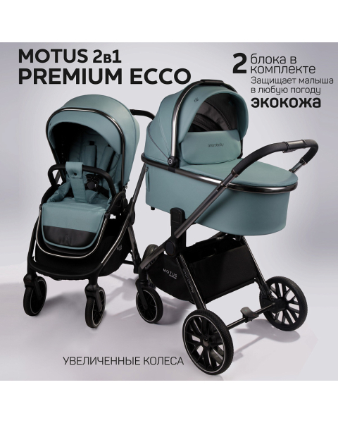 Детская коляска AmaroBaby Motus Premium Ecco 3 в 1 с автокреслом Rant Miro лагуна