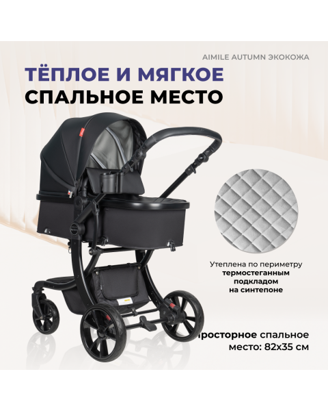 Коляска-трансформер Aimile Original Autumn AA-1