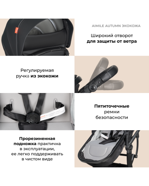 Коляска-трансформер Aimile Original Autumn AA-1