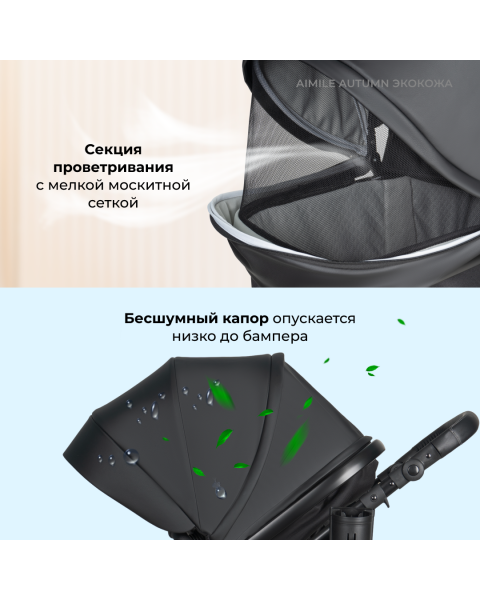 Коляска-трансформер Aimile Original Autumn AA-1