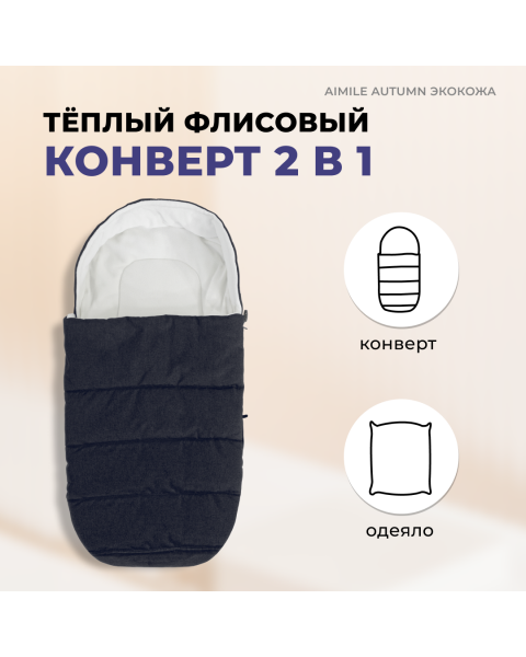 Коляска-трансформер Aimile Original Autumn AA-1