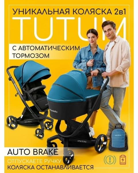 Коляска 2 в 1 AmaroBaby Tutum, Blue (Синий)