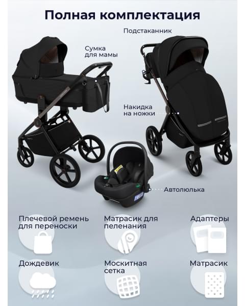 Коляска Sweet Baby 3в1 SBL Elegante Therma Black