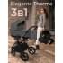 Коляска Sweet Baby 3в1 SBL Elegante Therma Dark Grey