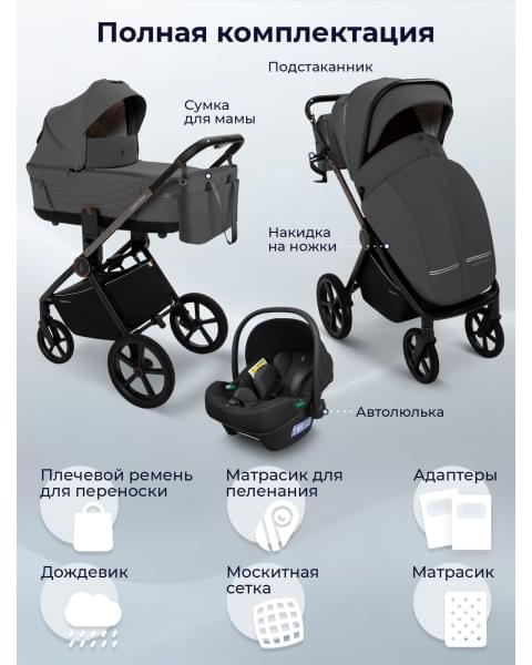 Коляска Sweet Baby 3в1 SBL Elegante Therma Dark Grey
