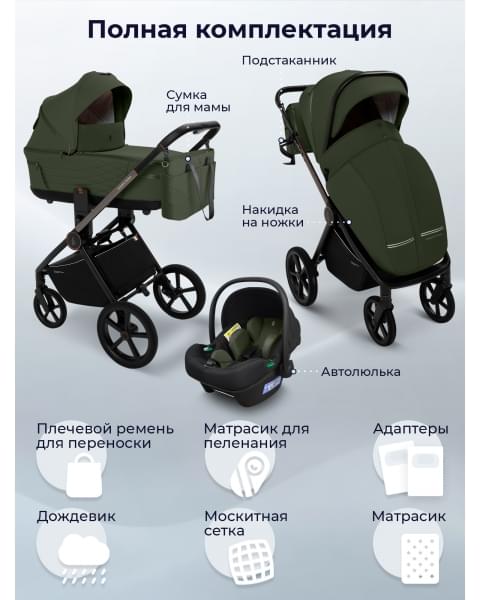 Коляска Sweet Baby 3в1 SBL Elegante Therma Green
