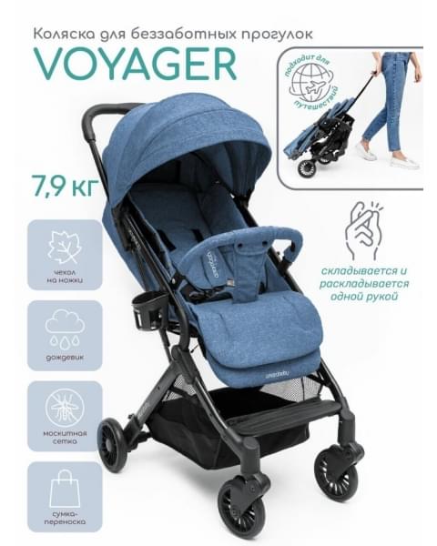 Коляска прогулочная Amarobaby Voyager, Синий