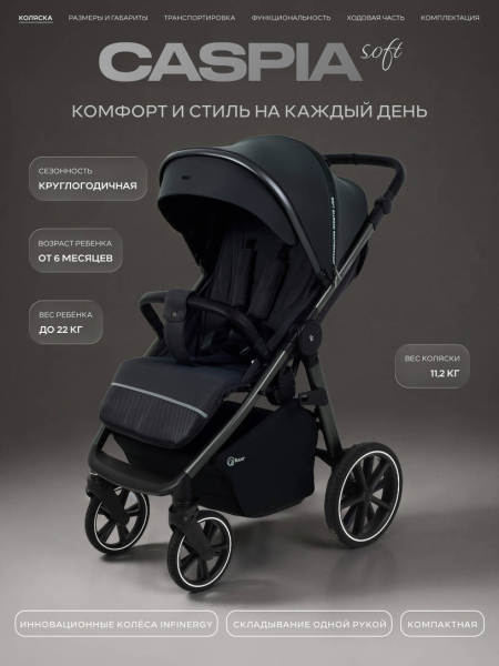Коляска прогулочная Rant Caspia Soft Graphite