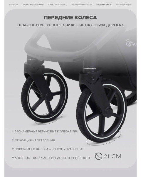 Коляска прогулочная Rant Caspia Soft Graphite