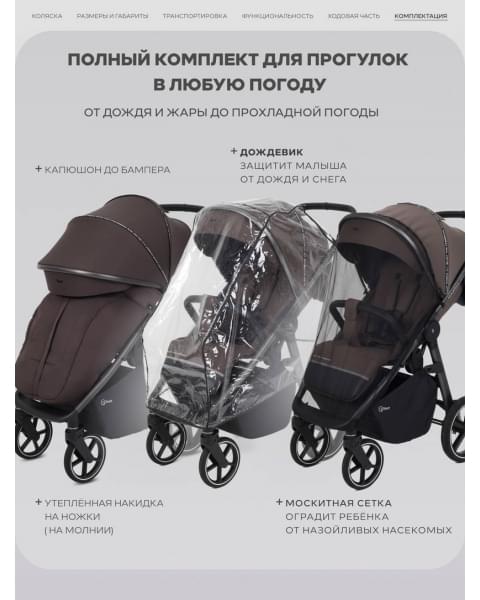 Коляска прогулочная Rant Caspia Soft Shine brown
