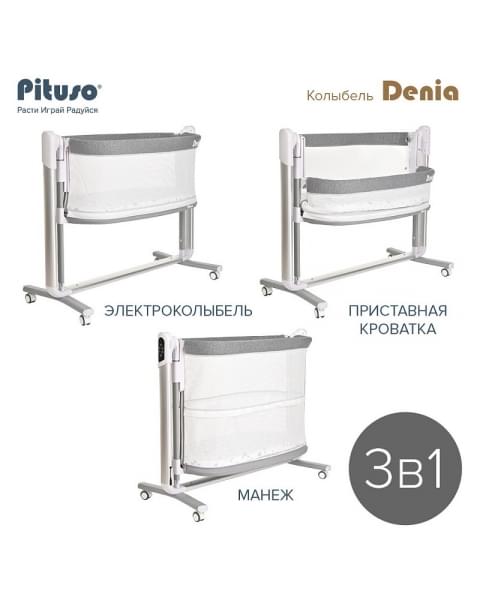 Колыбель Pituso Denia на колёсах 3 в 1 PD-C03-Grey