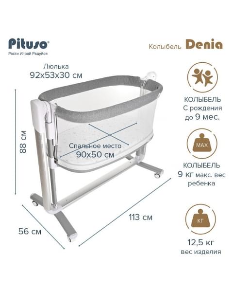 Колыбель Pituso Denia на колёсах 3 в 1 PD-C03-Grey