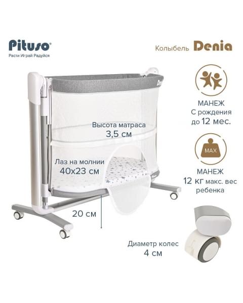 Колыбель Pituso Denia на колёсах 3 в 1 PD-C03-Grey