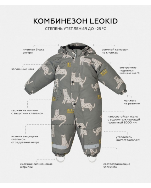 Комбинезон Leokid Vincent