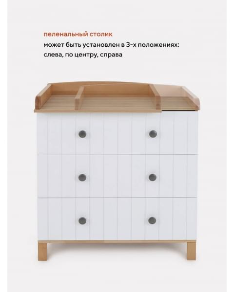 Комод пеленальный Rant Bamboo 800/3 Cloud white