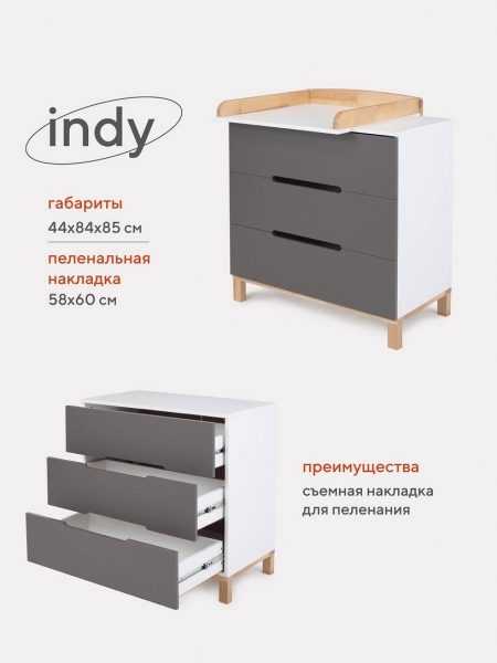 Комод пеленальный Rant Indy 800/3 Moon grey