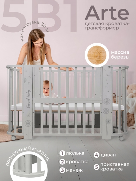 Кровать детская 5 в 1 Sweet Baby Arte Серая/одуванчик