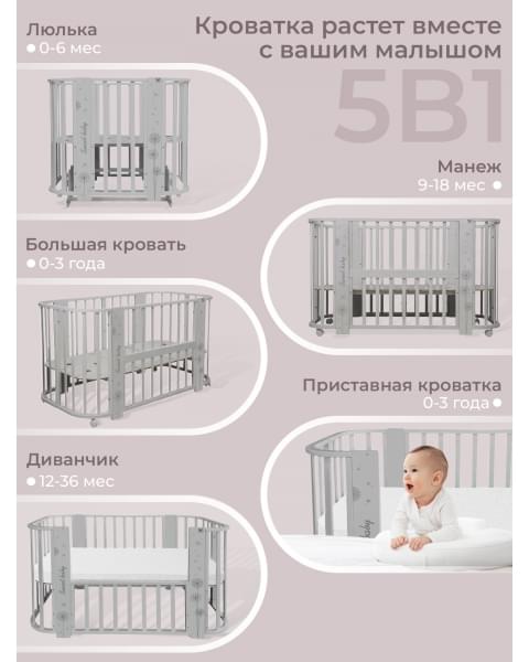Кровать детская 5 в 1 Sweet Baby Arte Серая/одуванчик
