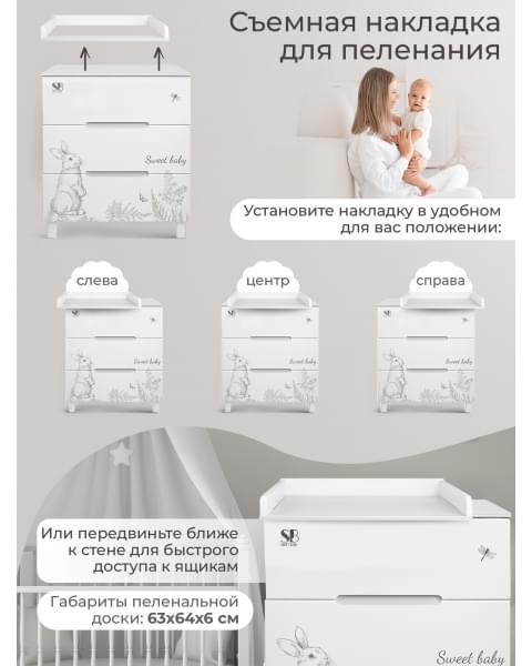 Пеленальный комод Sweet Baby Arte белый/заяц
