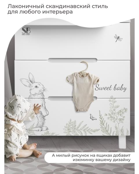 Пеленальный комод Sweet Baby Arte белый/заяц